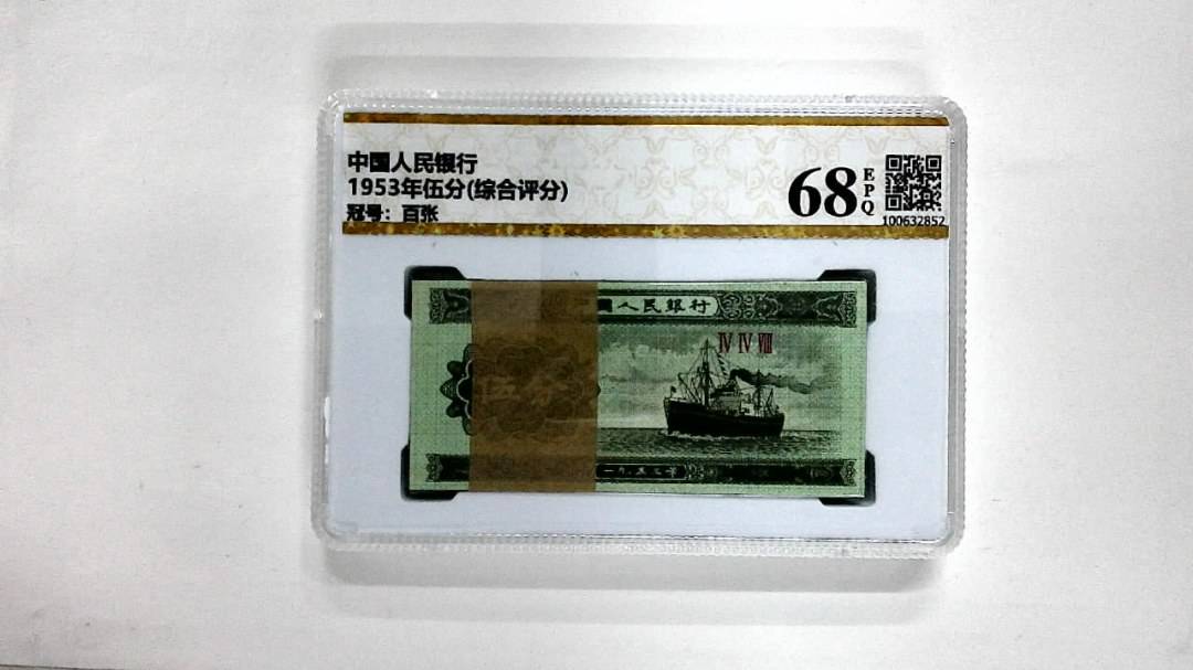 1953年伍分(综合评分)