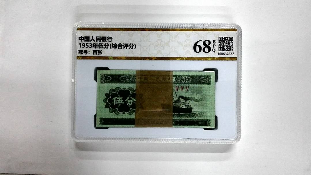 1953年伍分(综合评分)
