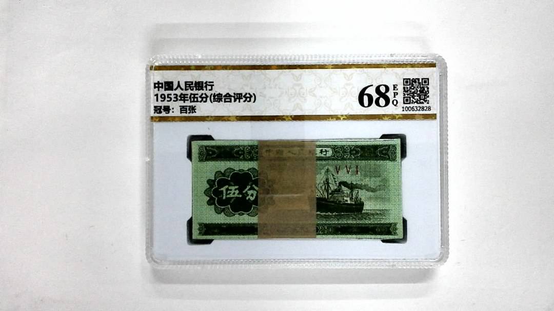 1953年伍分(综合评分)