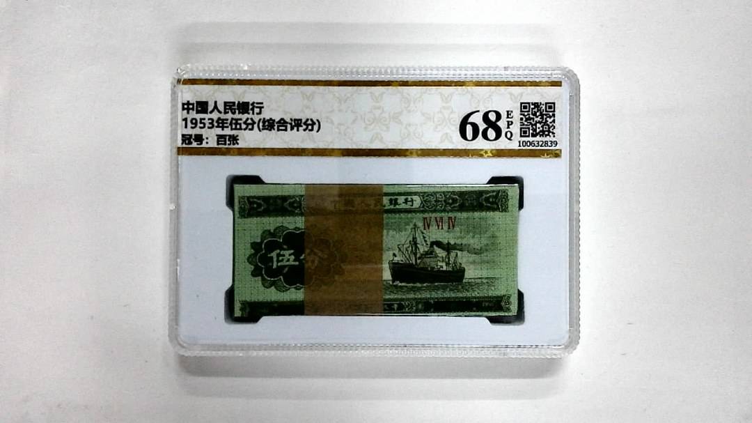 1953年伍分(综合评分)