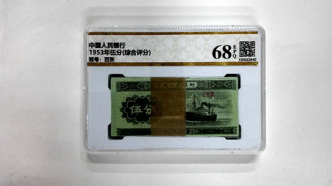 1953年伍分(综合评分)