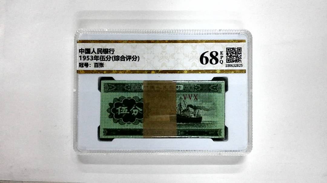 1953年伍分(综合评分)
