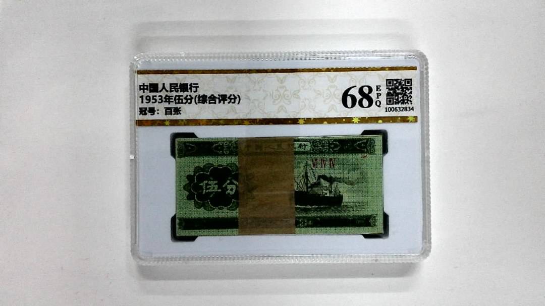 1953年伍分(综合评分)