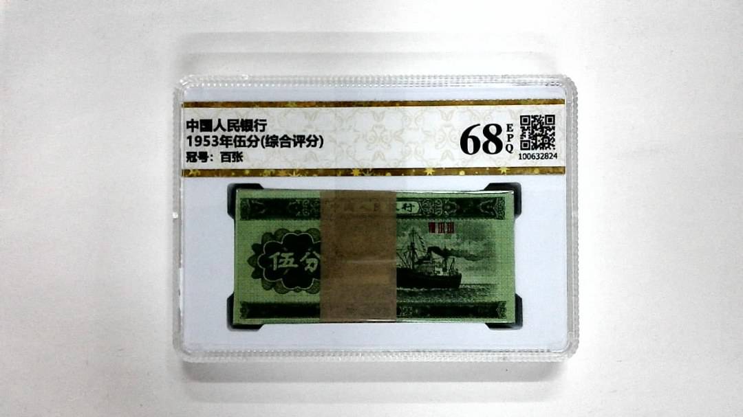 1953年伍分(综合评分)