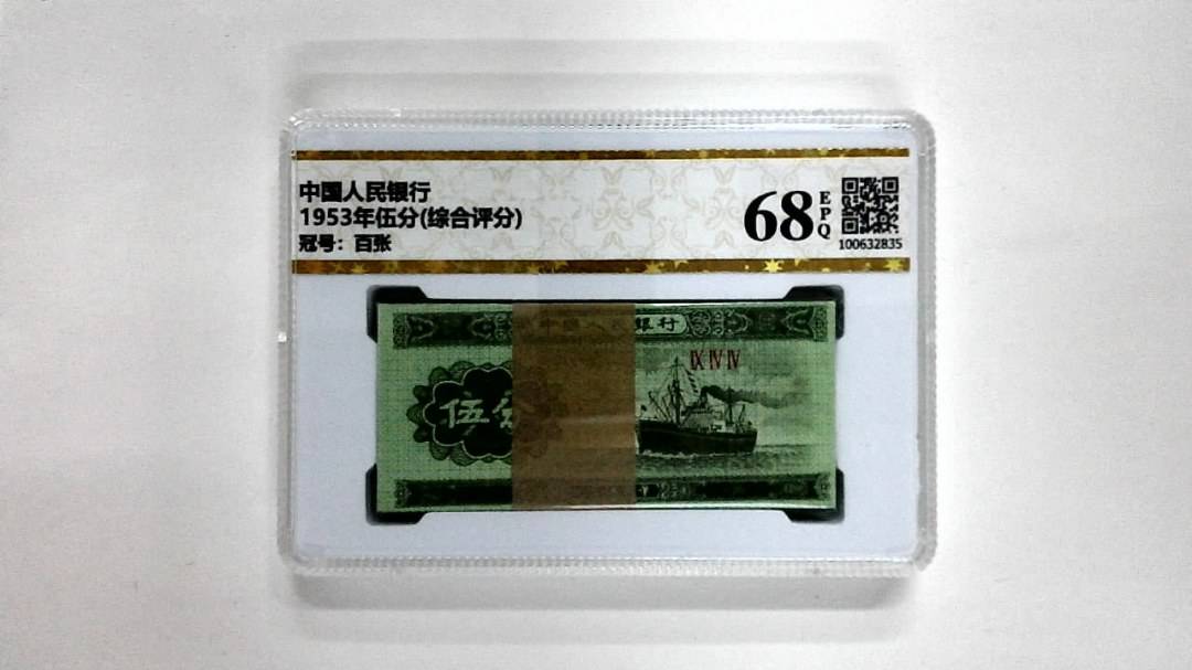 1953年伍分(综合评分)