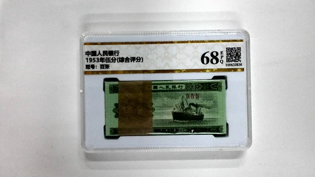 1953年伍分(综合评分)