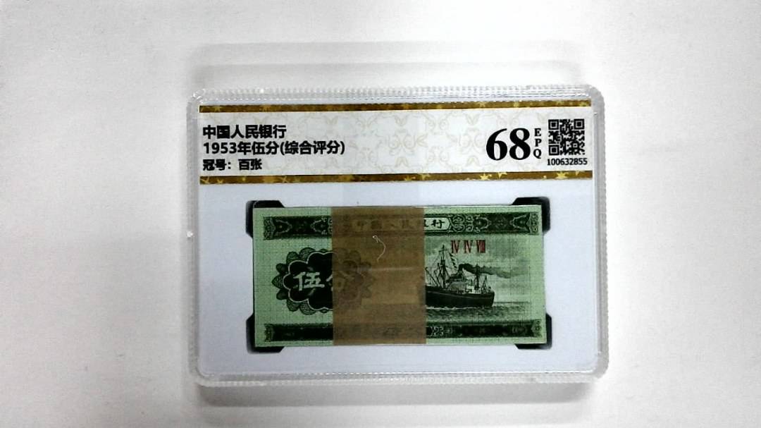 1953年伍分(综合评分)