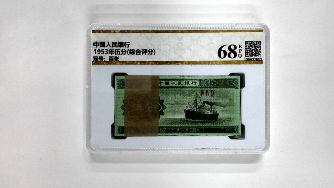 1953年伍分(综合评分)