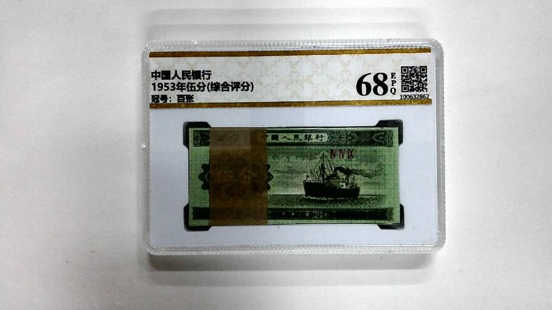 1953年伍分(综合评分)