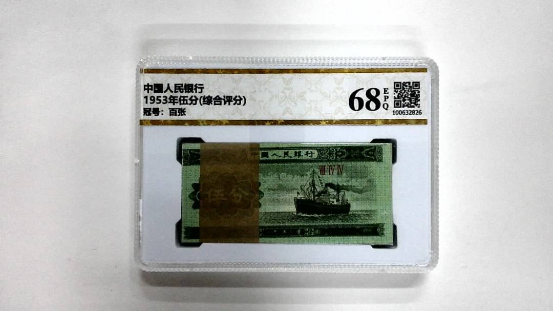1953年伍分(综合评分)