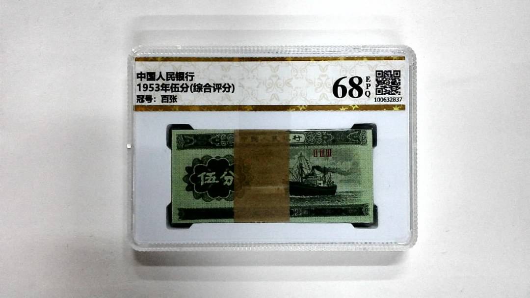 1953年伍分(综合评分)