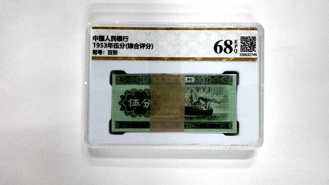 1953年伍分(综合评分)