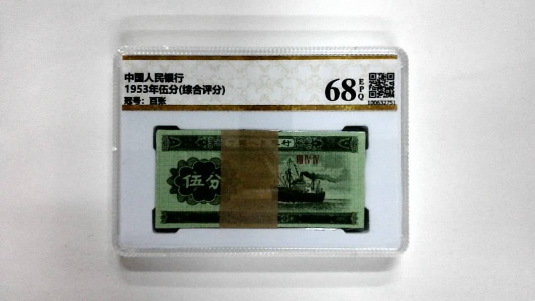 1953年伍分(综合评分)