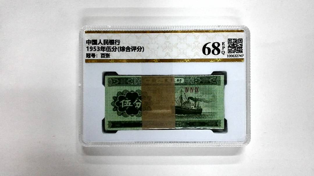 1953年伍分(综合评分)