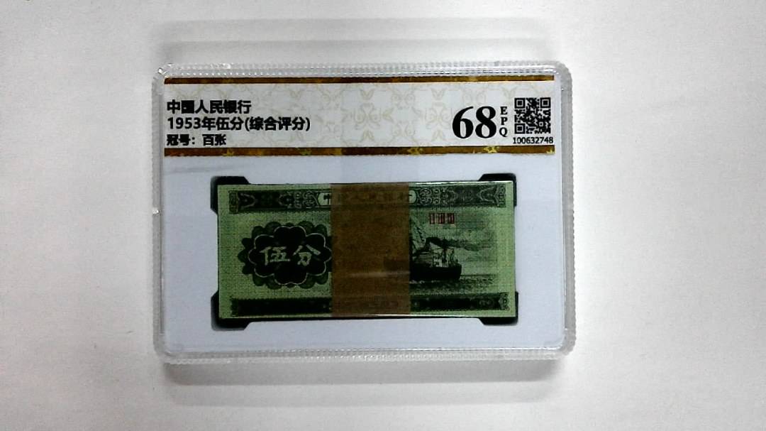 1953年伍分(综合评分)