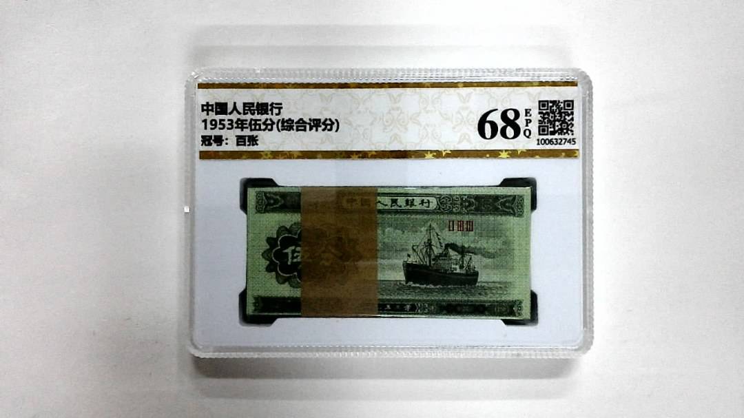 1953年伍分(综合评分)