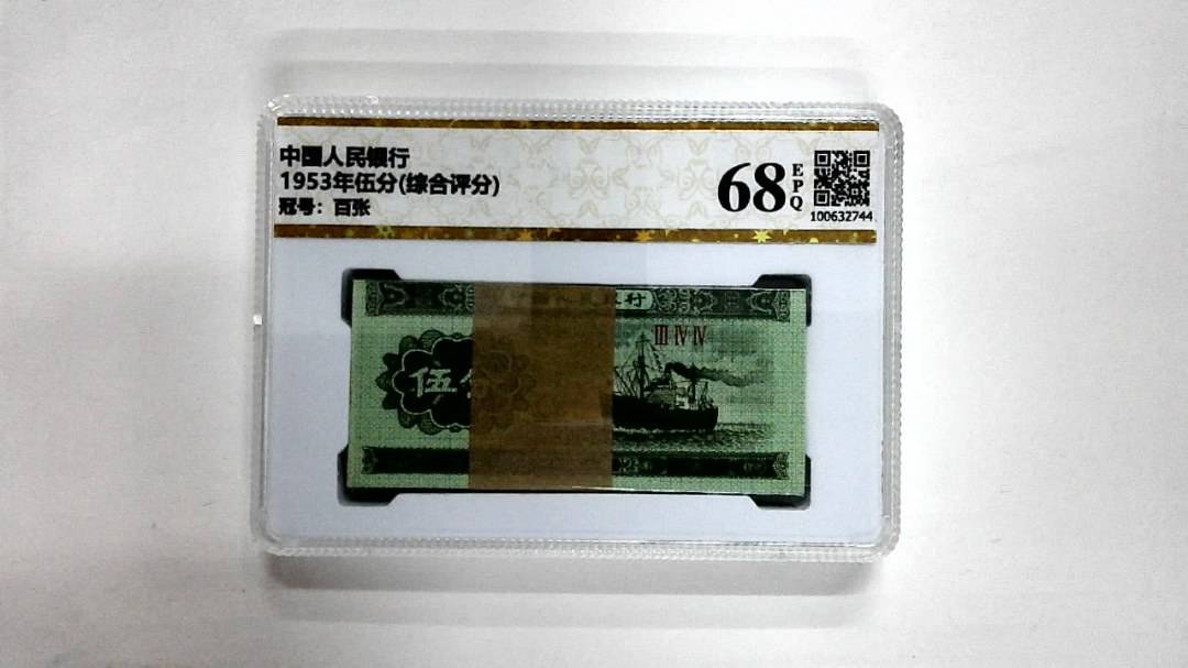1953年伍分(综合评分)