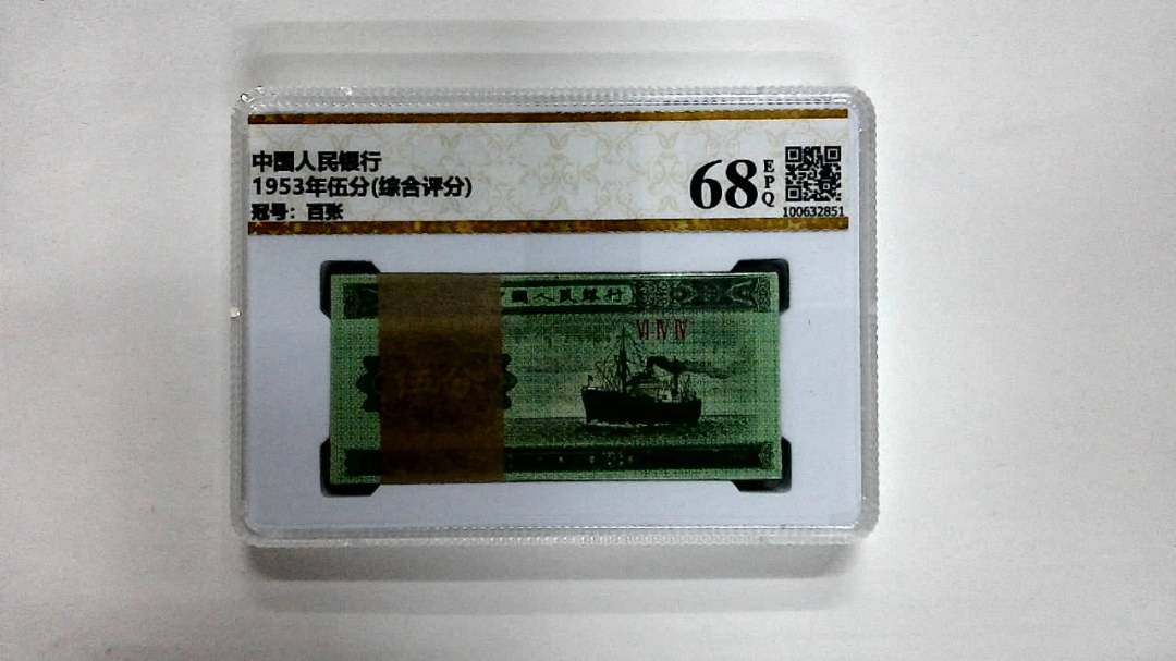 1953年伍分(综合评分)