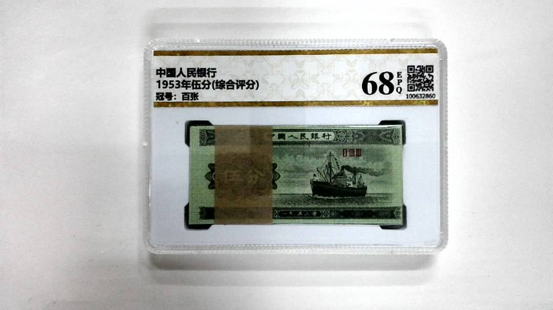 1953年伍分(综合评分)