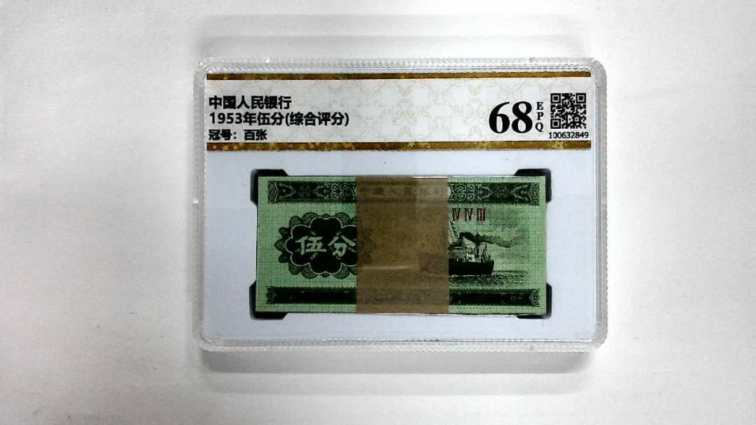 1953年伍分(综合评分)