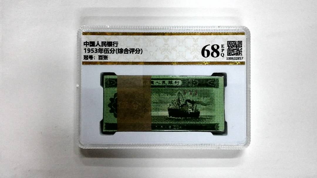 1953年伍分(综合评分)