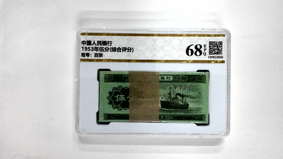 1953年伍分(综合评分)