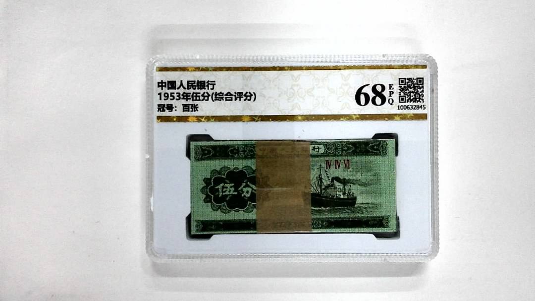 1953年伍分(综合评分)