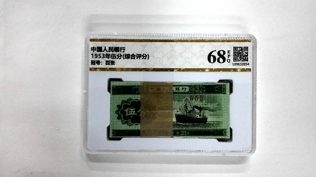 1953年伍分(综合评分)