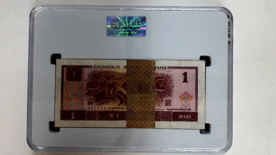 1996年壹圆(综合评分)