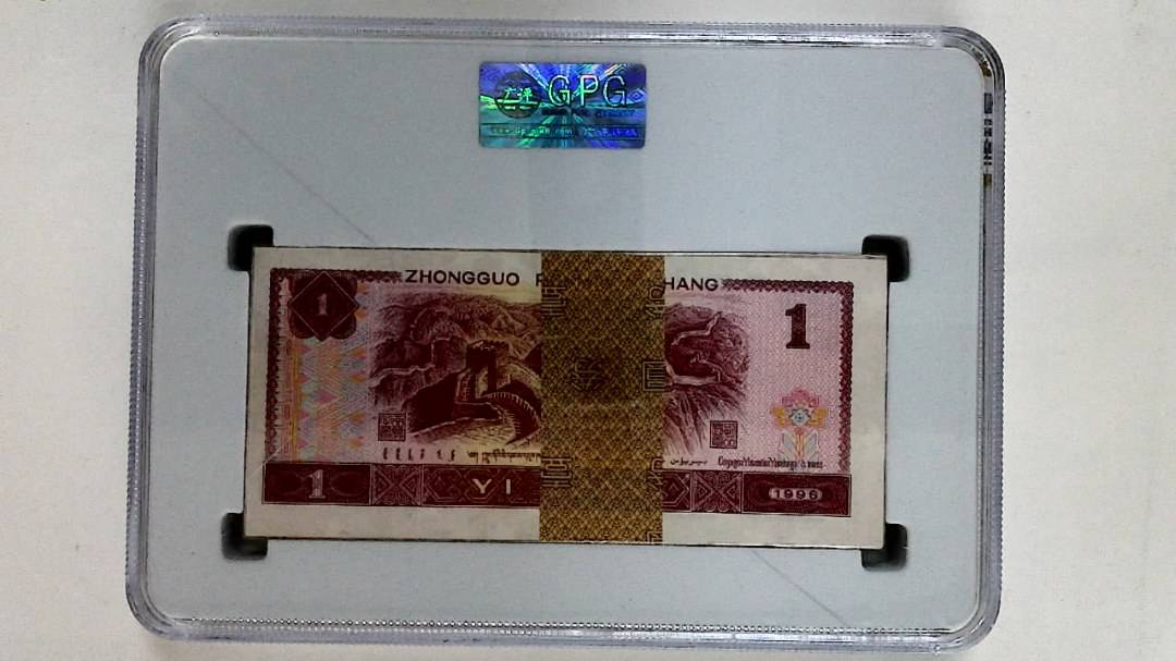 1996年壹圆(综合评分)