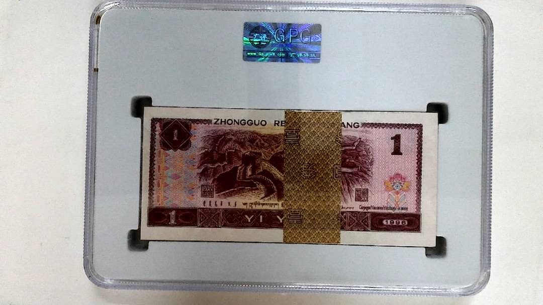1996年壹圆(综合评分)
