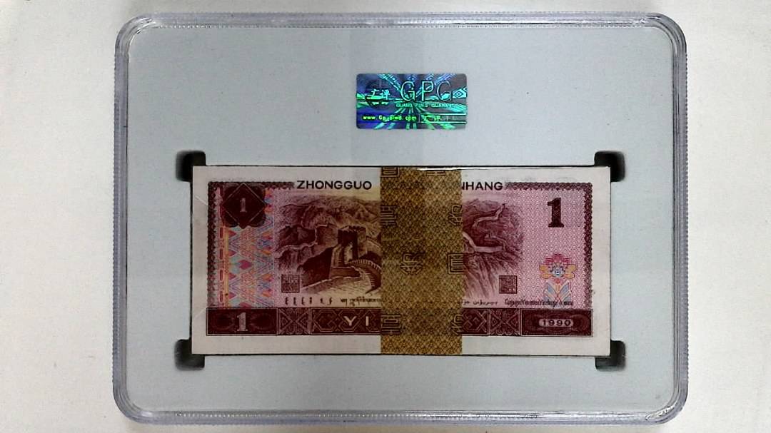 1990年壹圆(综合评分)