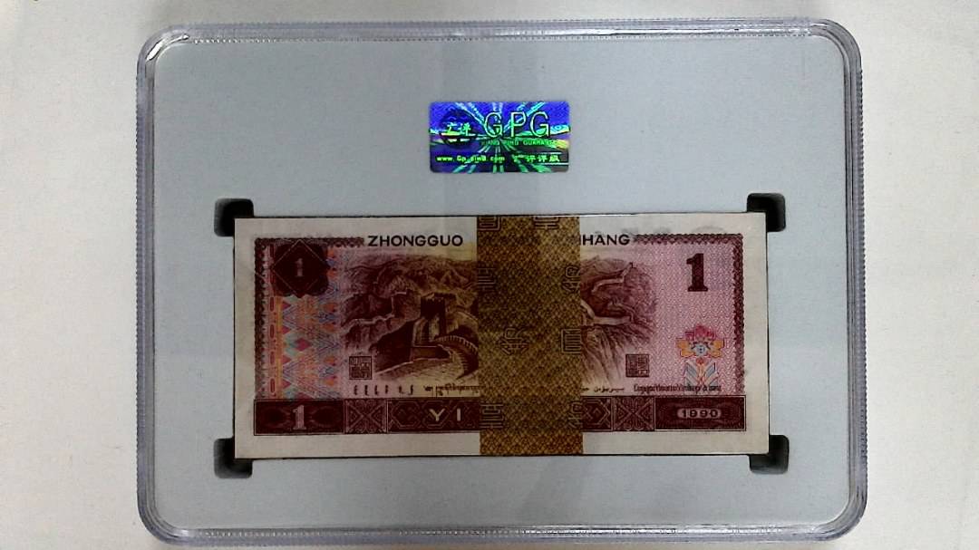 1990年壹圆(综合评分)