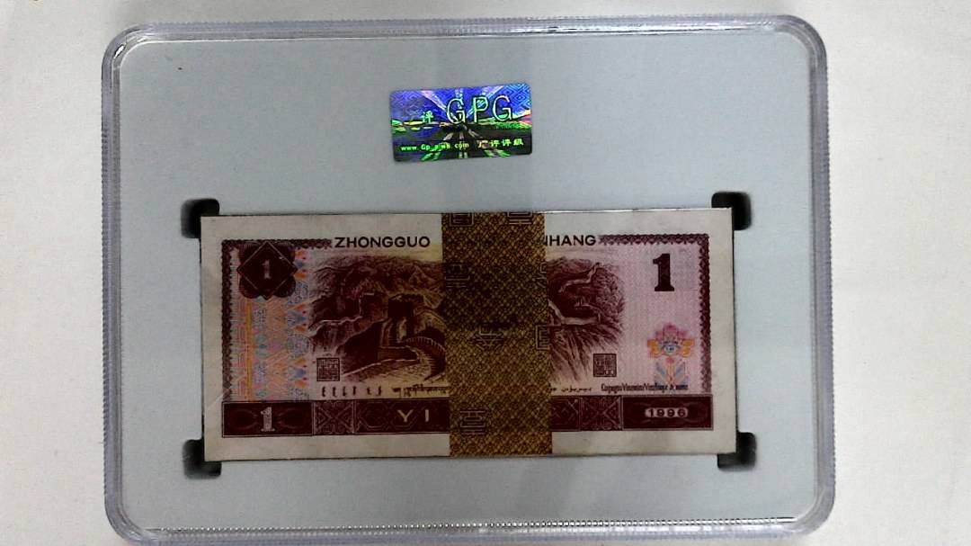 1996年壹圆(综合评分)