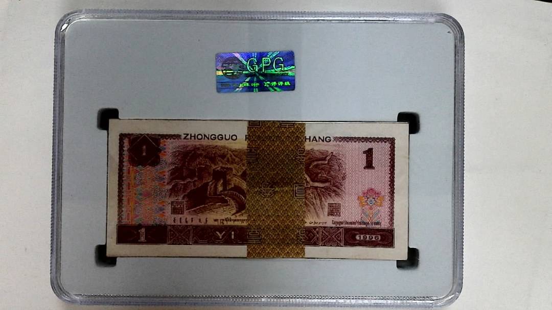 1996年壹圆(综合评分)