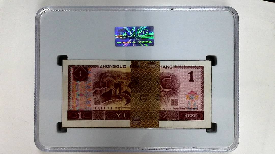 1996年壹圆(综合评分)