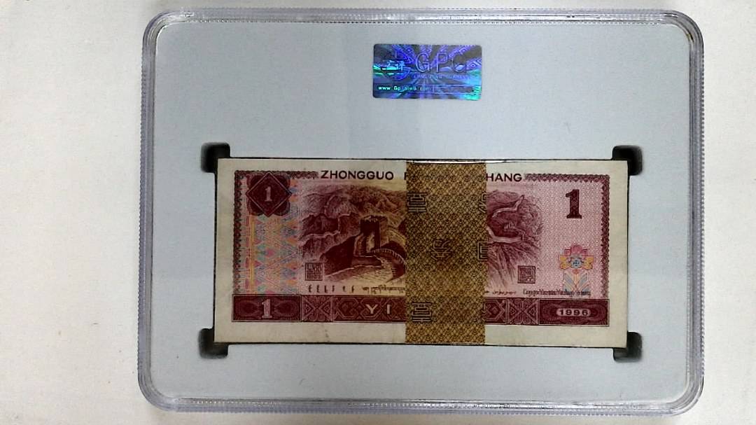 1996年壹圆(综合评分)