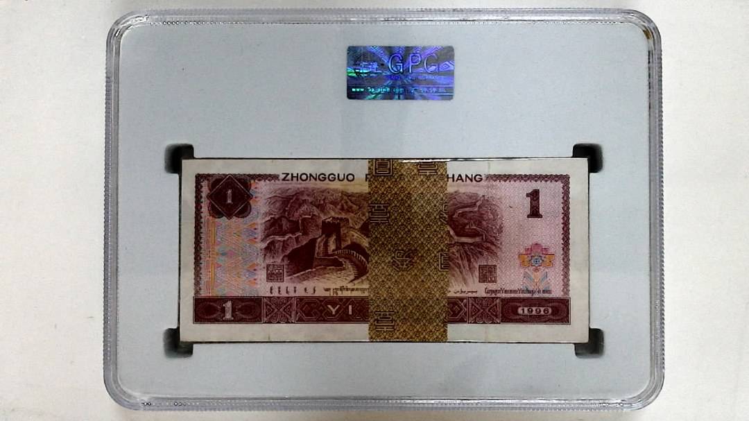 1996年壹圆(综合评分)