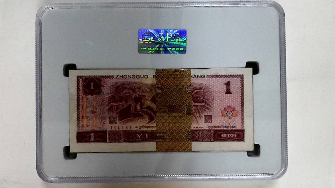 1990年壹圆(综合评分)