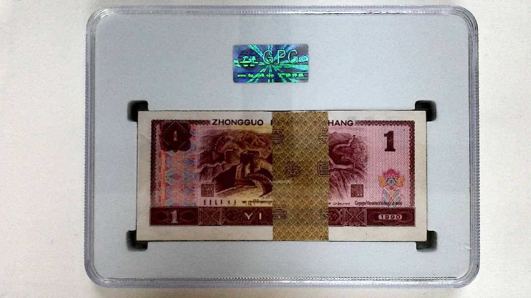 1990年壹圆(综合评分)
