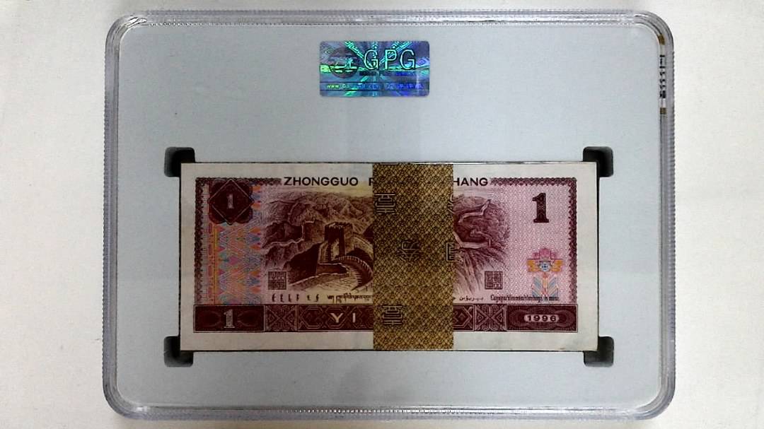 1996年壹圆(综合评分)