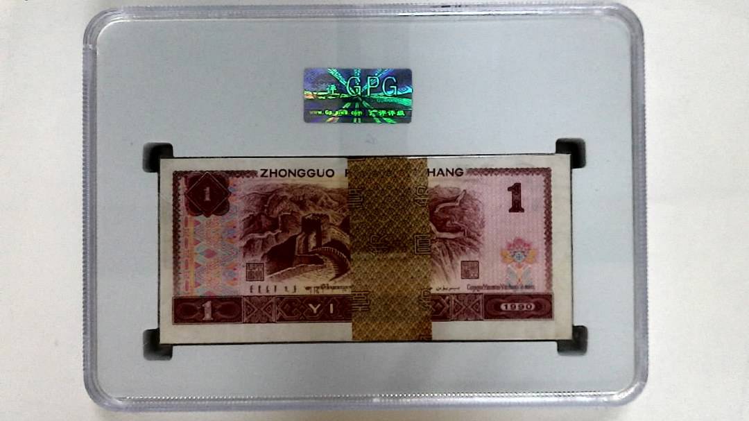 1990年壹圆(综合评分)