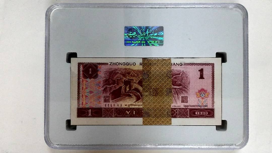 1990年壹圆(综合评分)
