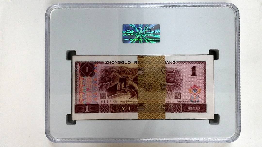 1990年壹圆(综合评分)