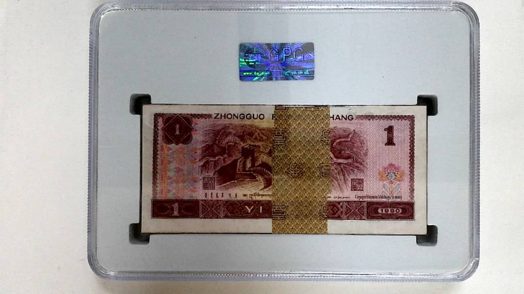 1990年壹圆(综合评分)