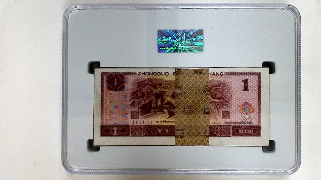 1990年壹圆(综合评分)