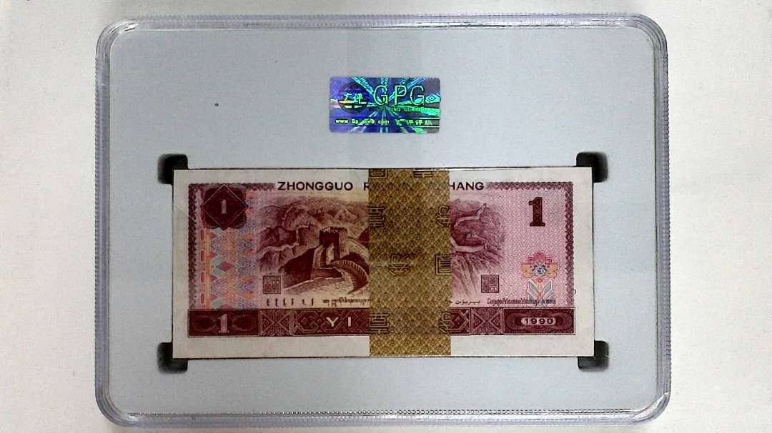 1990年壹圆(综合评分)