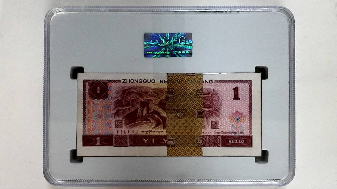 1990年壹圆(综合评分)
