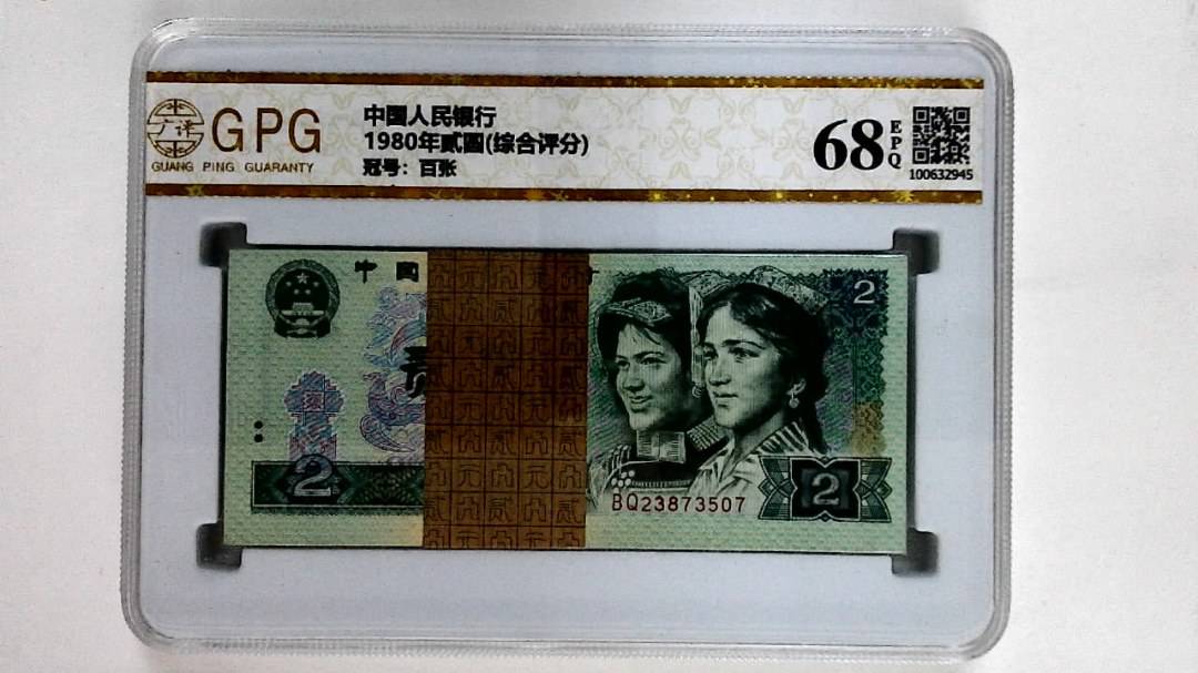1980年贰圆(综合评分)