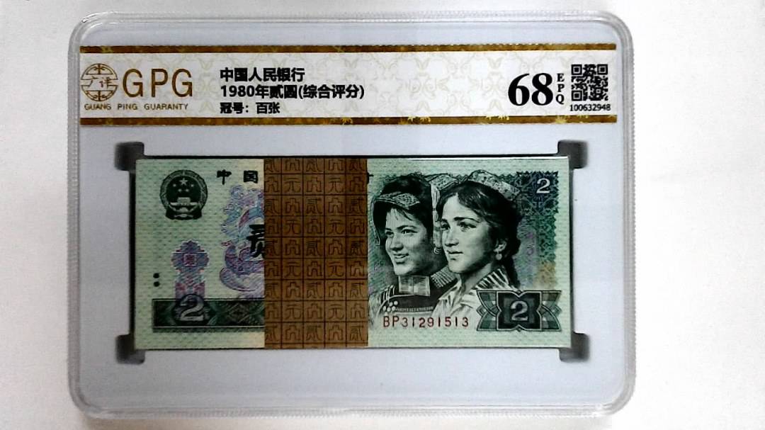 1980年贰圆(综合评分)